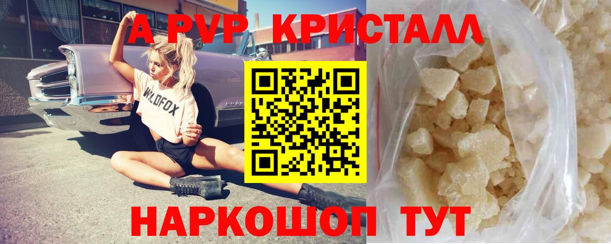 А ПВП VHQ Десногорск