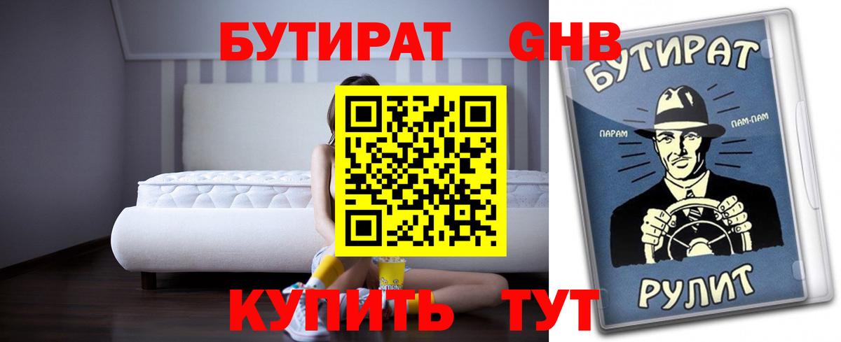 Десногорск  БУТИРАТ GHB  Вход с VPN 