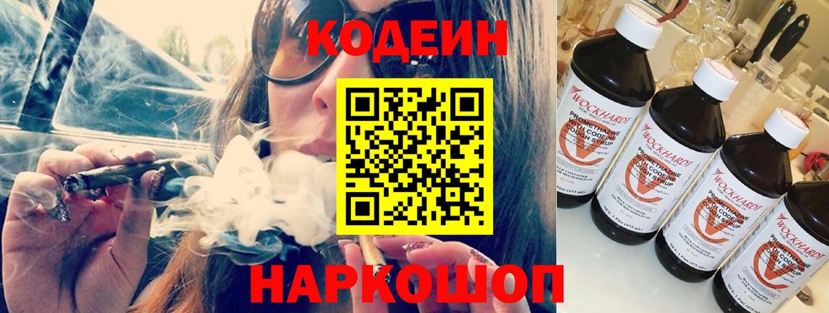 Кодеин напиток Lean (лин) Десногорск