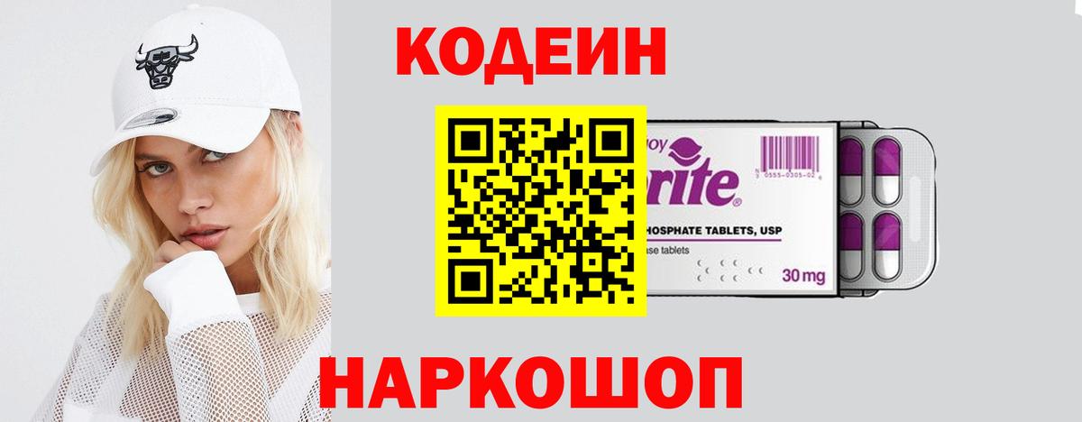 Кодеин напиток Lean (лин)  Кодеин напиток Lean (лин)  Десногорск  Вход с VPN 