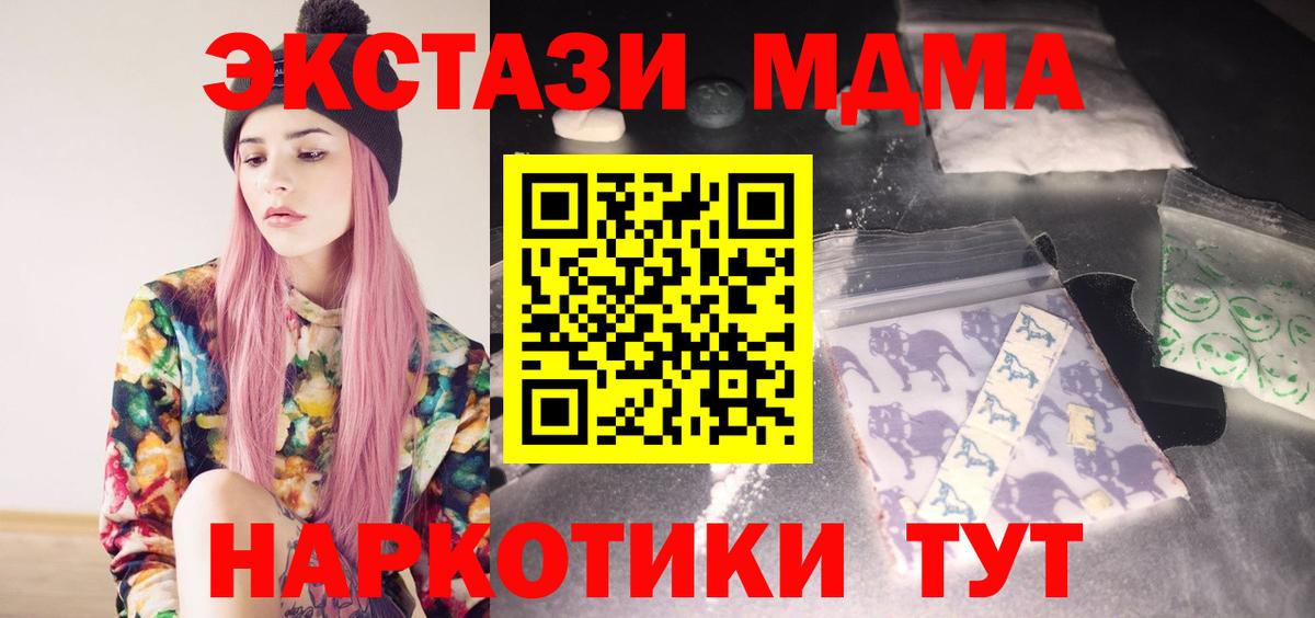 МДМА Molly  Вход с VPN  Десногорск  MDMA  МДМА crystal 