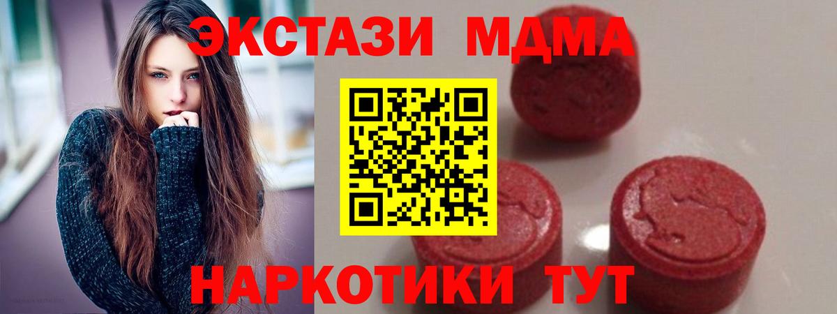 MDMA кристаллы Десногорск