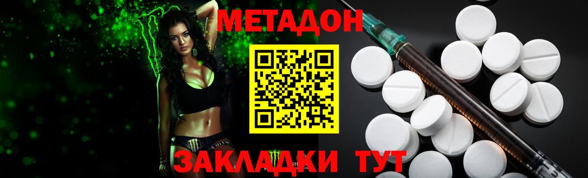 МЕТАДОН мёд Десногорск