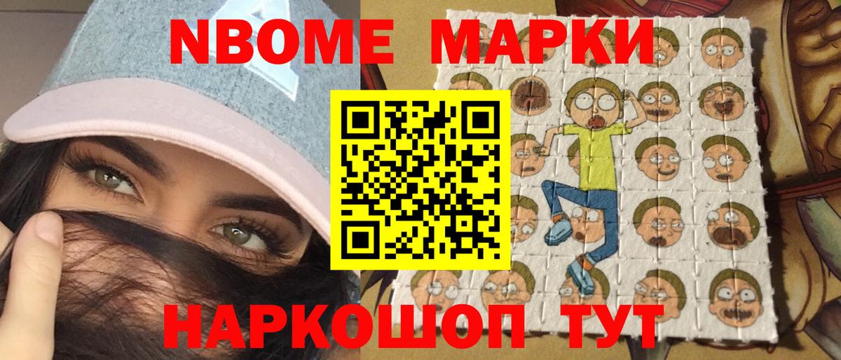 Наркотические марки 1,8мг Десногорск